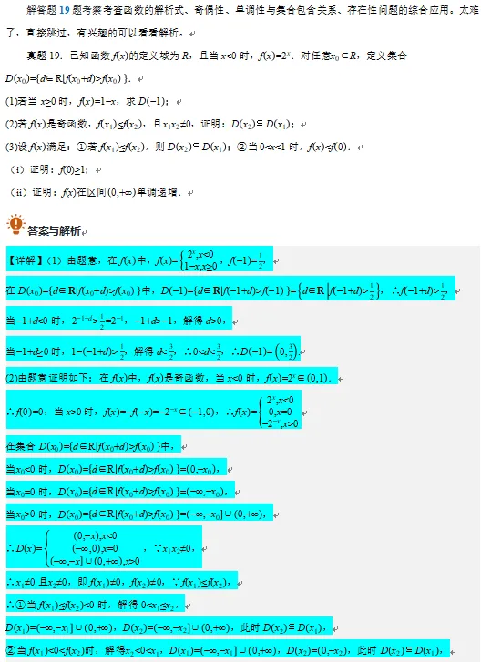 2026年高考数学真题分析(艺术生版)-第33张图片-四季读书网 2026年高考数学真题分析(艺术生版)-第33张图片-四季读书网