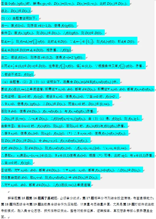 2026年高考数学真题分析(艺术生版)-第34张图片-四季读书网 2026年高考数学真题分析(艺术生版)-第34张图片-四季读书网