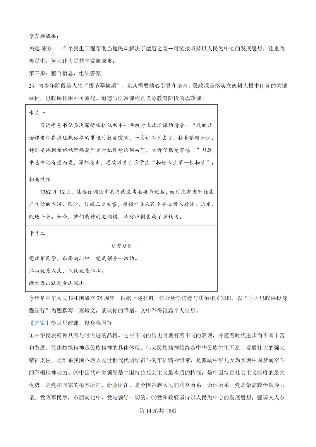2024广州中考道德与法治真题卷(附解析)-第14张图片-四季读书网 2024广州中考道德与法治真题卷(附解析)-第14张图片-四季读书网