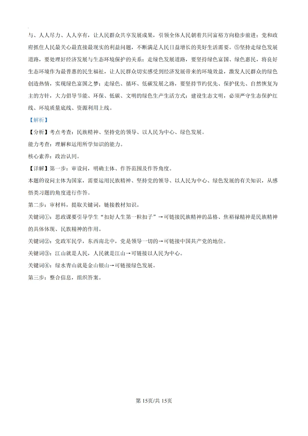 2024广州中考道德与法治真题卷(附解析)-第15张图片-四季读书网 2024广州中考道德与法治真题卷(附解析)-第15张图片-四季读书网