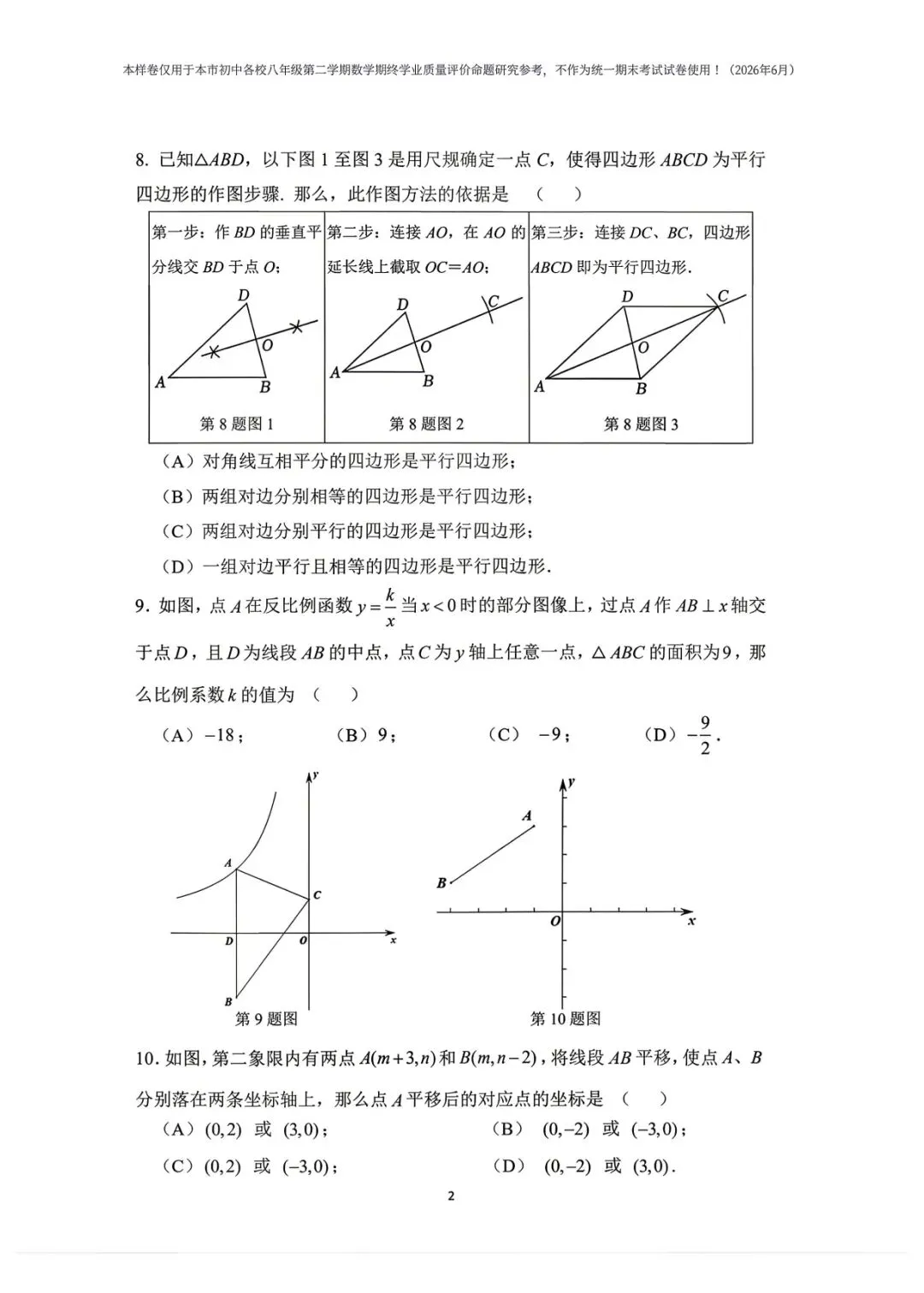 上海市2026学年八下期末考试数学试卷(样卷)及答案!-第2张图片-四季读书网