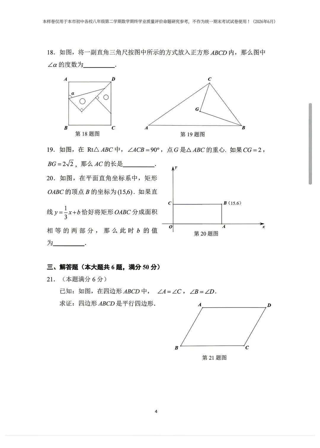 上海市2026学年八下期末考试数学试卷(样卷)及答案!-第4张图片-四季读书网