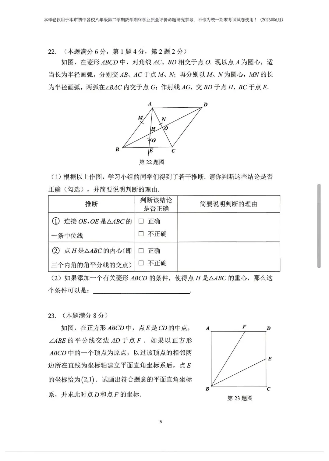 上海市2026学年八下期末考试数学试卷(样卷)及答案!-第5张图片-四季读书网