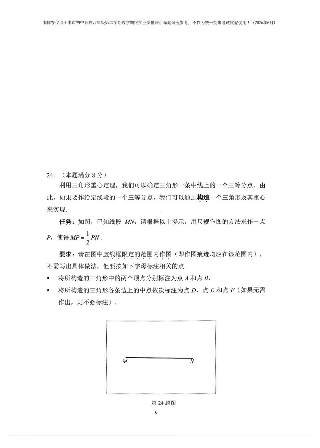 上海市2026学年八下期末考试数学试卷(样卷)及答案!-第6张图片-四季读书网