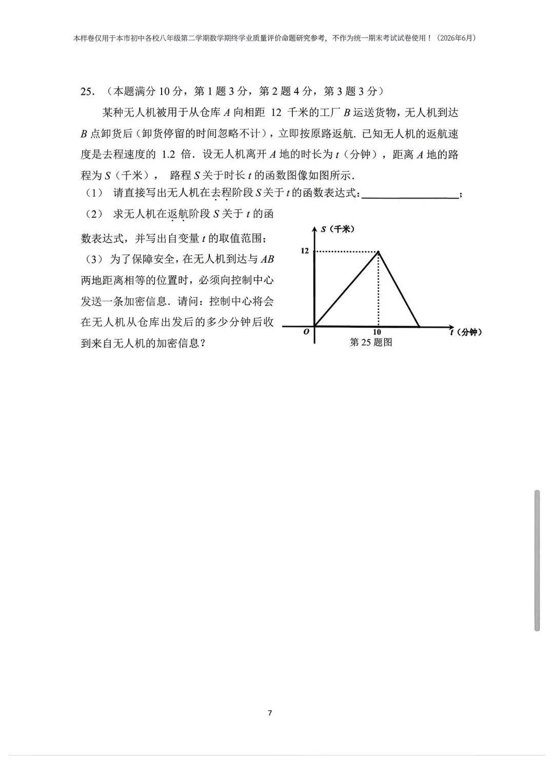 上海市2026学年八下期末考试数学试卷(样卷)及答案!-第7张图片-四季读书网
