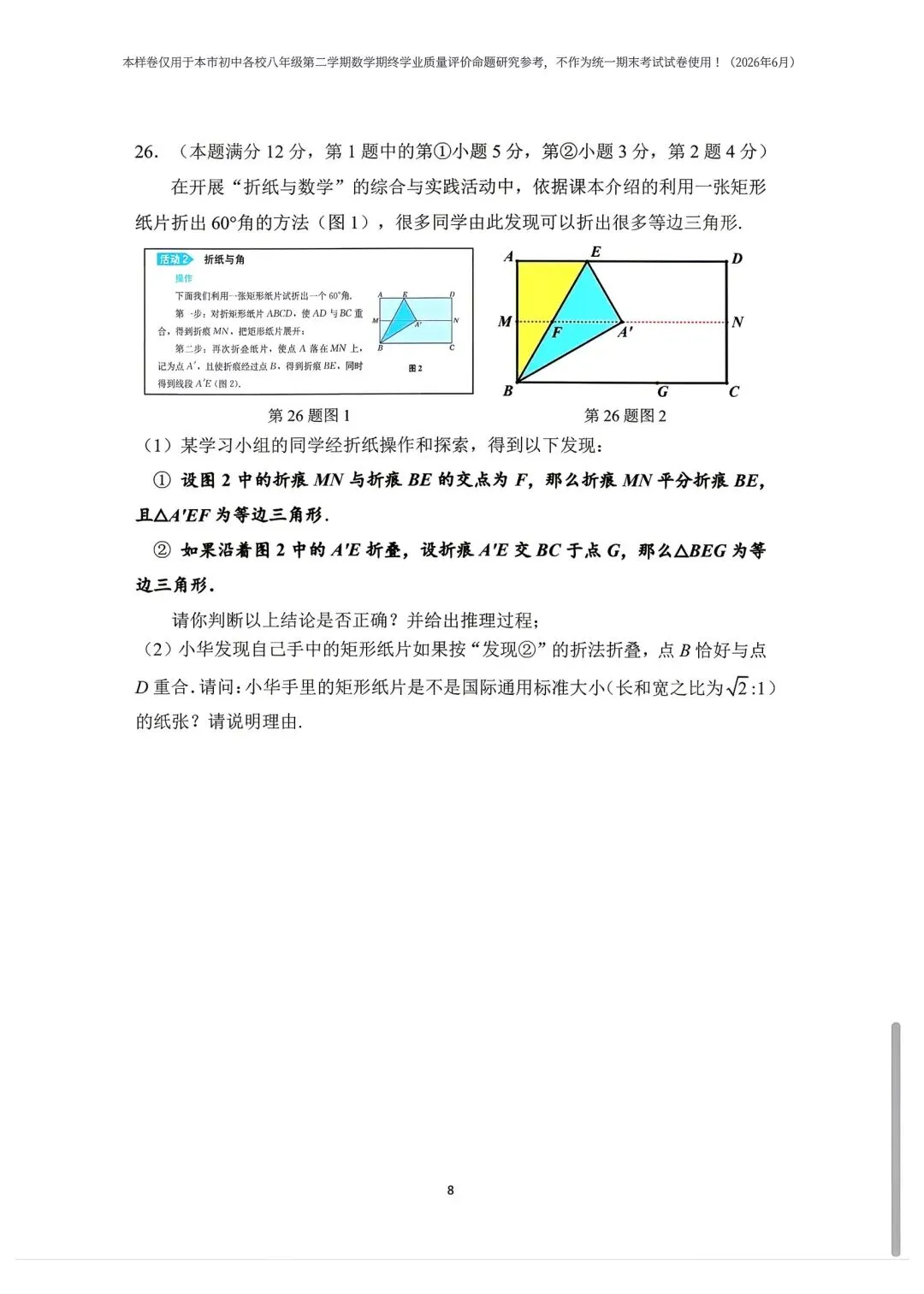 上海市2026学年八下期末考试数学试卷(样卷)及答案!-第8张图片-四季读书网