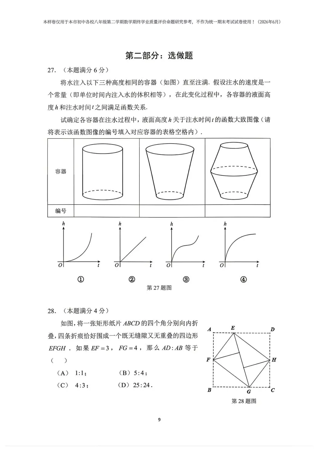 上海市2026学年八下期末考试数学试卷(样卷)及答案!-第9张图片-四季读书网