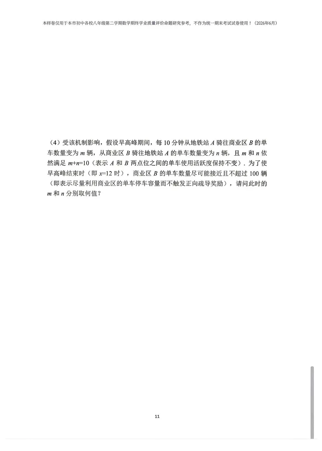 上海市2026学年八下期末考试数学试卷(样卷)及答案!-第11张图片-四季读书网