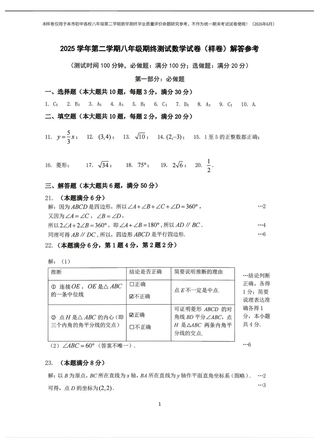 上海市2026学年八下期末考试数学试卷(样卷)及答案!-第12张图片-四季读书网