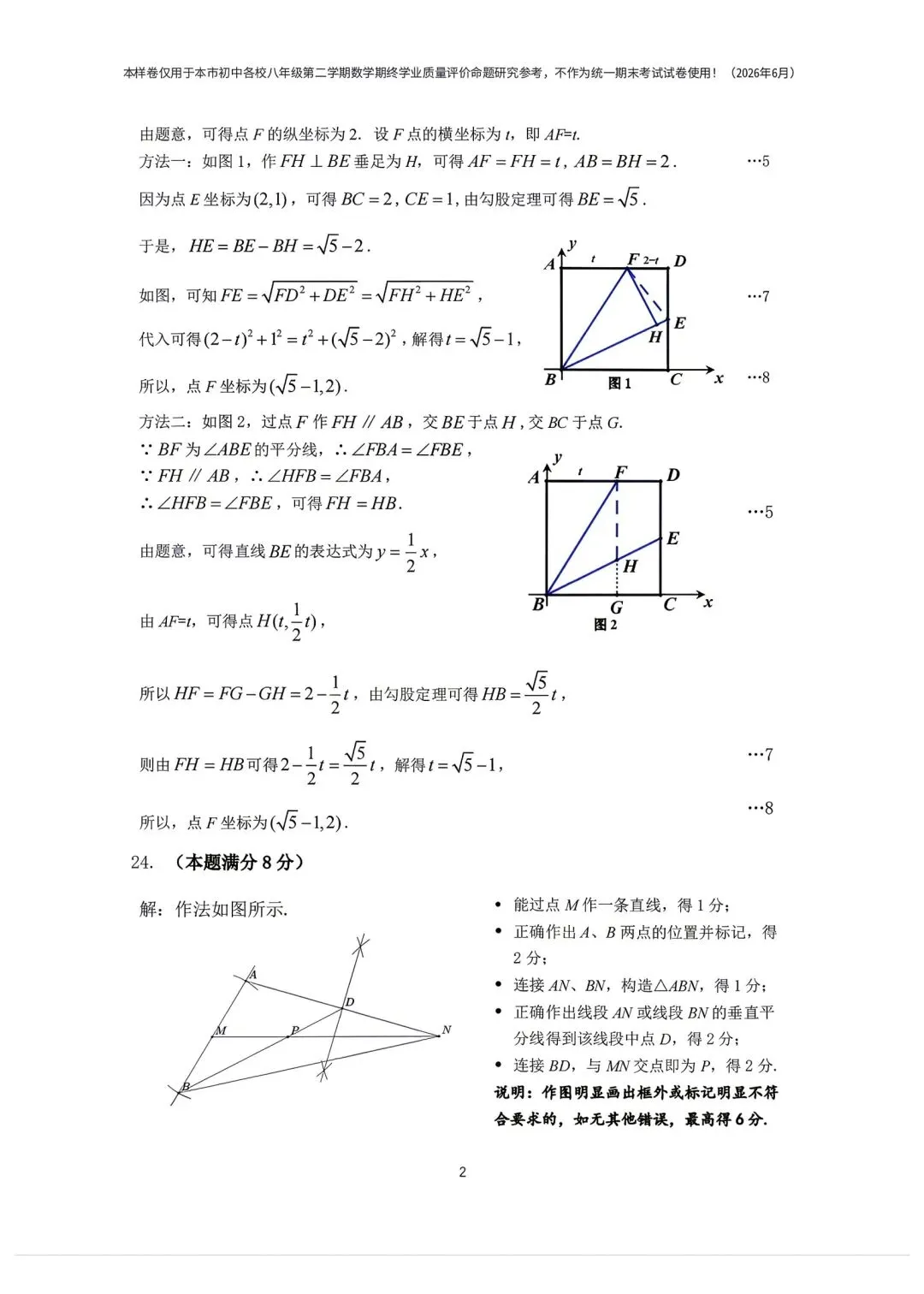 上海市2026学年八下期末考试数学试卷(样卷)及答案!-第13张图片-四季读书网