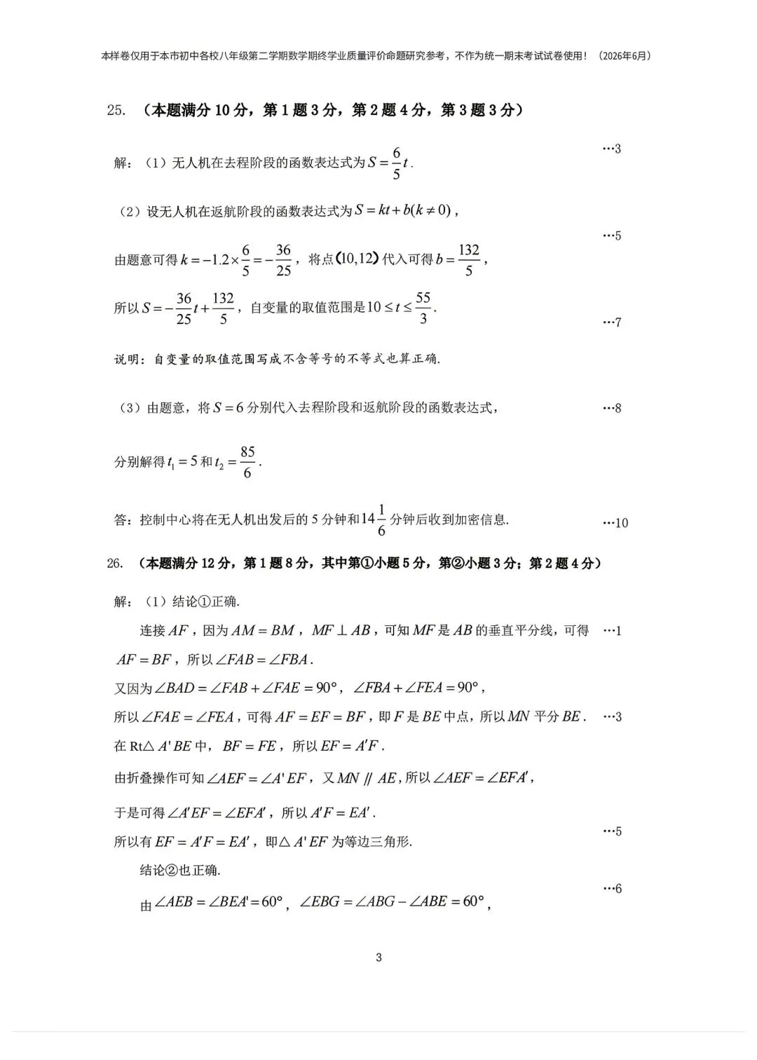 上海市2026学年八下期末考试数学试卷(样卷)及答案!-第14张图片-四季读书网