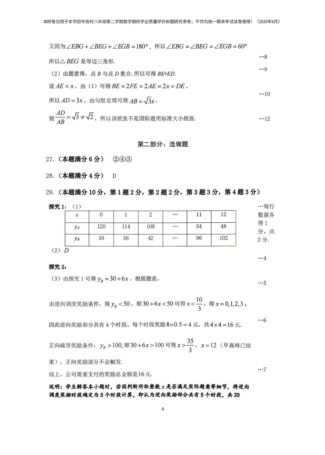 上海市2026学年八下期末考试数学试卷(样卷)及答案!-第15张图片-四季读书网