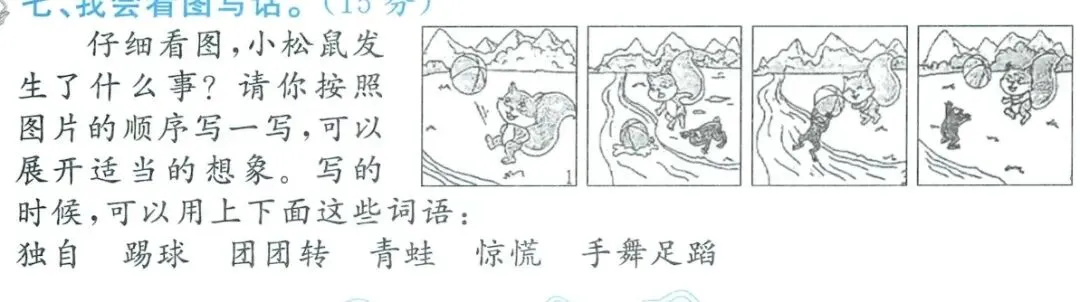 看图写话二下期末真题《热心的小青蛙》-第2张图片-四季读书网