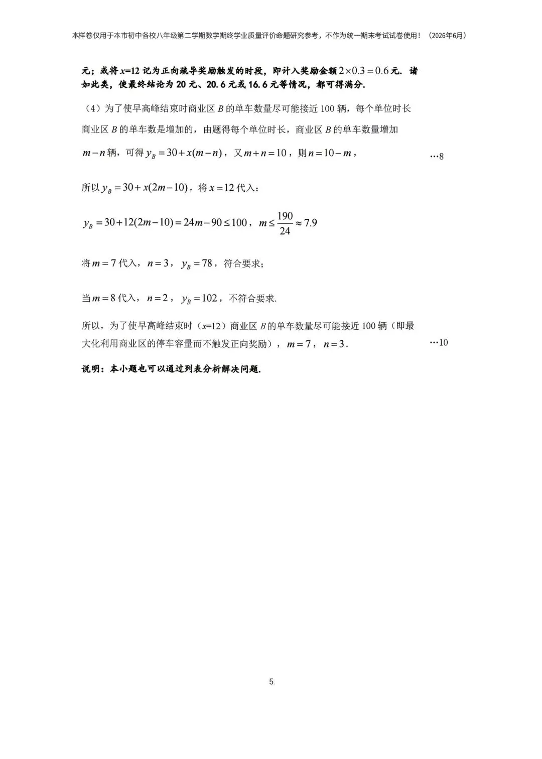 上海市2026学年八下期末考试数学试卷(样卷)及答案!-第16张图片-四季读书网
