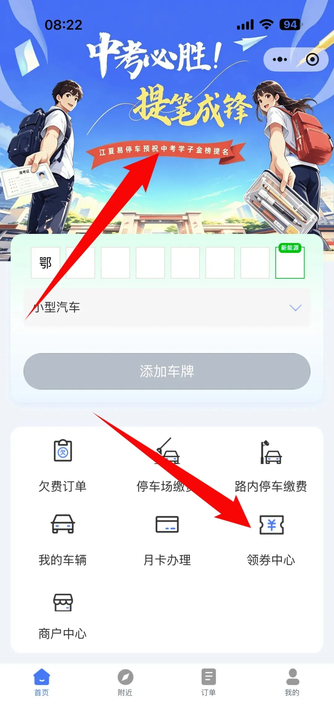 冲鸭少年!免费停车为中考保驾护航!-第11张图片-四季读书网