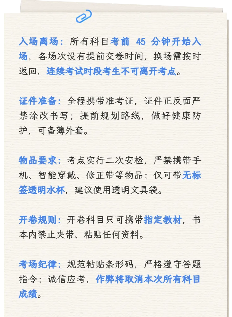 中考加油!考前提示请查收-第4张图片-四季读书网