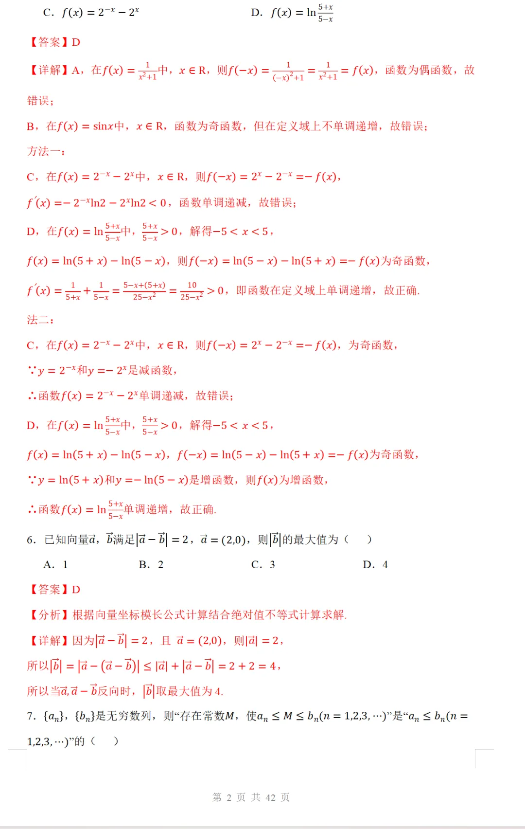 2026年高考北京卷数学高考真题及参考解析-第2张图片-四季读书网