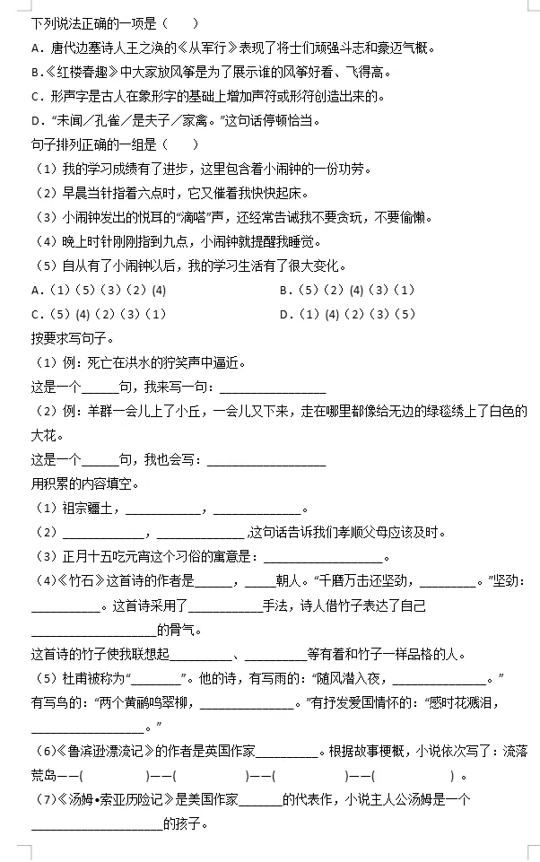 北京师范大学第三附属中学新初一分班语文试卷含答案-第2张图片-四季读书网