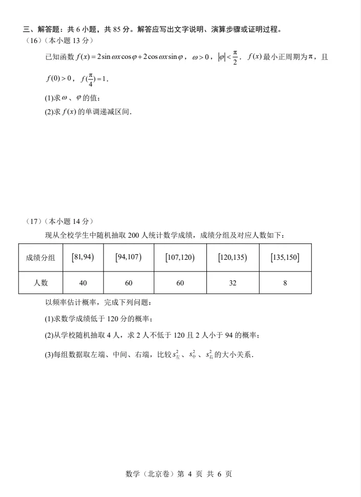 2026年北京高考【数学真题】试卷及答案-第4张图片-四季读书网