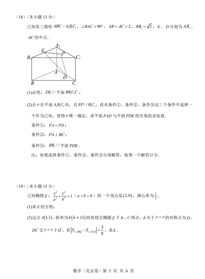 2026年北京高考【数学真题】试卷及答案-第5张图片-四季读书网
