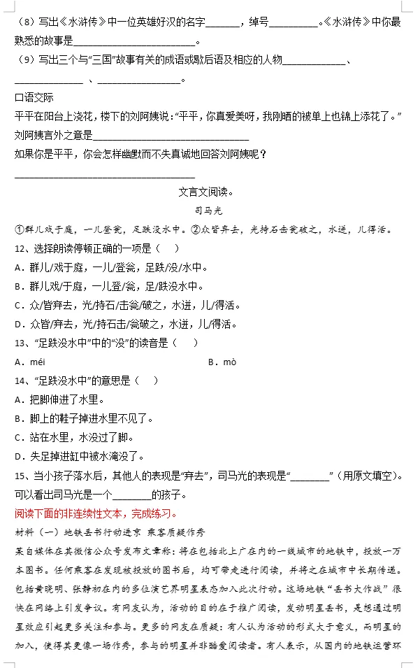 北京师范大学第三附属中学新初一分班语文试卷含答案-第3张图片-四季读书网