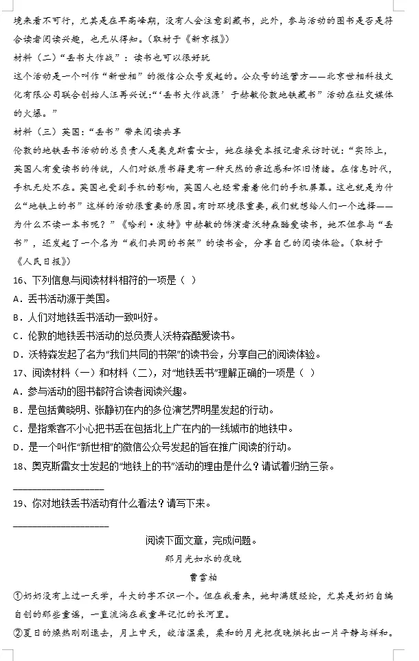 北京师范大学第三附属中学新初一分班语文试卷含答案-第4张图片-四季读书网