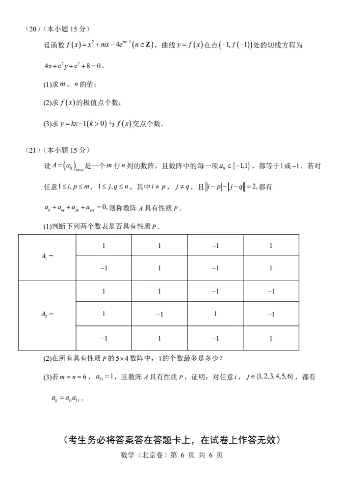 2026年北京高考【数学真题】试卷及答案-第6张图片-四季读书网