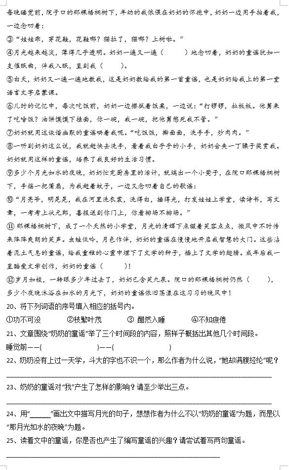 北京师范大学第三附属中学新初一分班语文试卷含答案-第5张图片-四季读书网