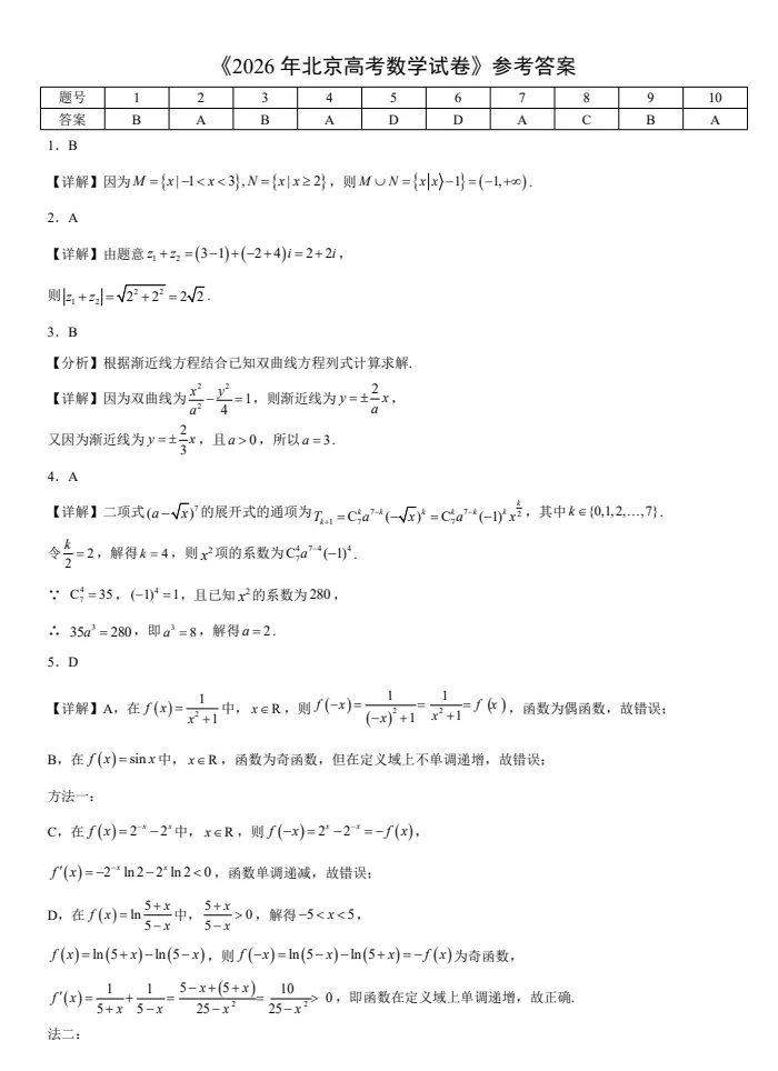 2026年北京高考【数学真题】试卷及答案-第7张图片-四季读书网