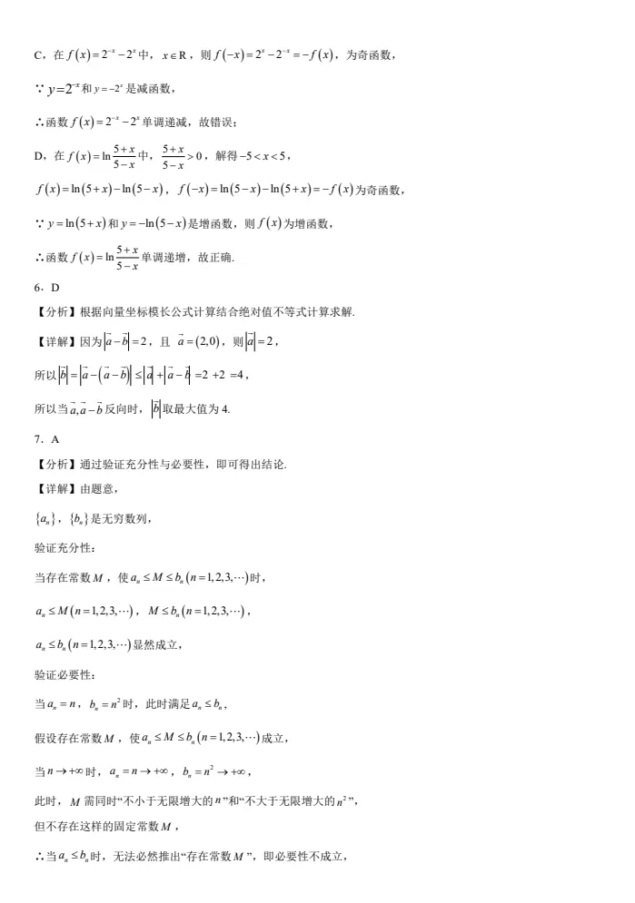 2026年北京高考【数学真题】试卷及答案-第8张图片-四季读书网
