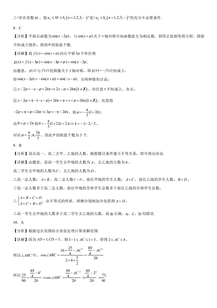 2026年北京高考【数学真题】试卷及答案-第9张图片-四季读书网