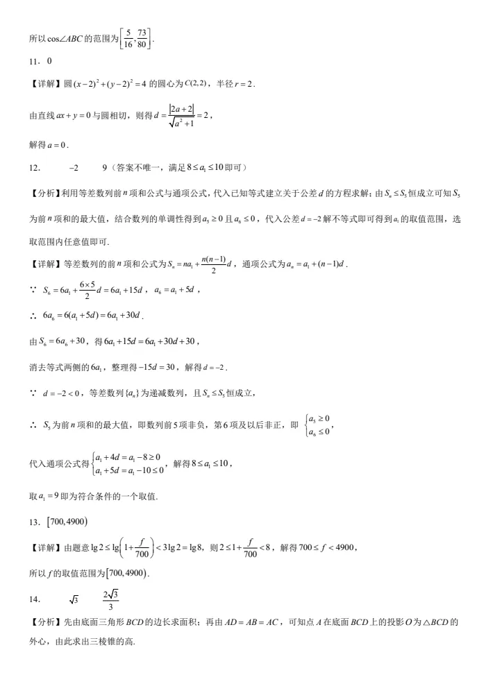 2026年北京高考【数学真题】试卷及答案-第10张图片-四季读书网