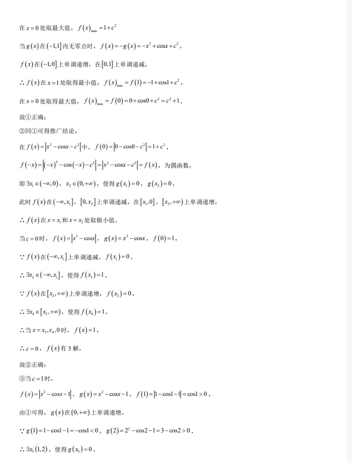 2026年北京高考【数学真题】试卷及答案-第13张图片-四季读书网