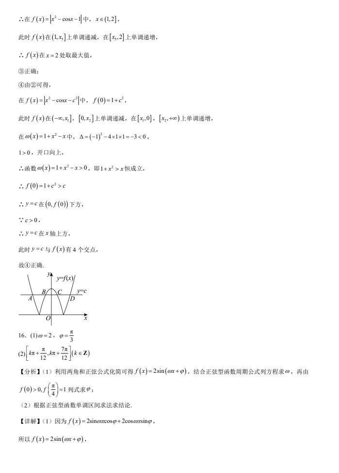 2026年北京高考【数学真题】试卷及答案-第14张图片-四季读书网