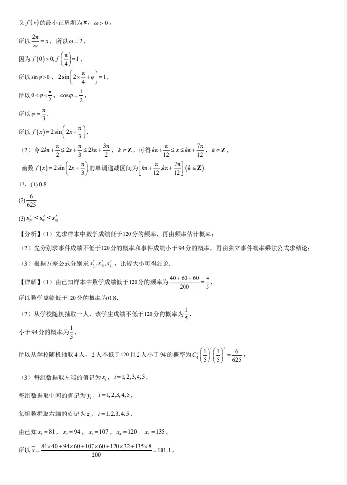 2026年北京高考【数学真题】试卷及答案-第15张图片-四季读书网