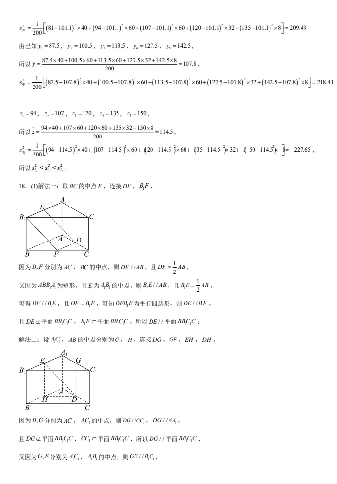 2026年北京高考【数学真题】试卷及答案-第16张图片-四季读书网