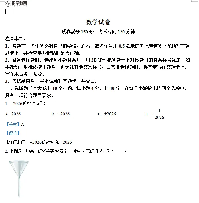 2026 遂宁中考多科试卷 + 答案|速速领取!-第2张图片-四季读书网 2026 遂宁中考多科试卷 + 答案|速速领取!-第2张图片-四季读书网