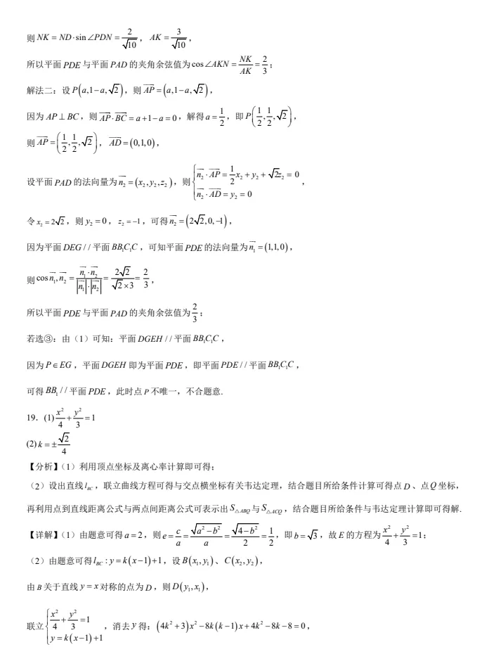 2026年北京高考【数学真题】试卷及答案-第20张图片-四季读书网
