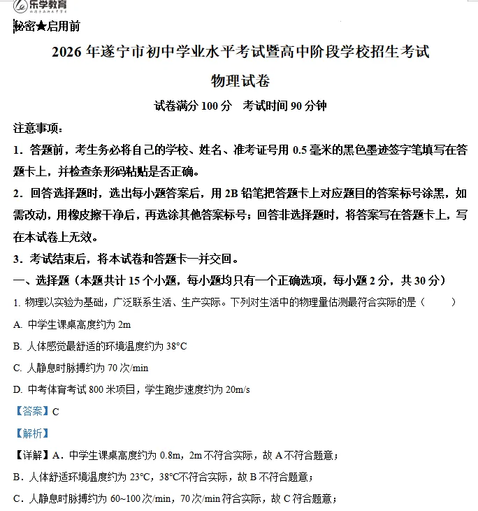 2026 遂宁中考多科试卷 + 答案|速速领取!-第3张图片-四季读书网 2026 遂宁中考多科试卷 + 答案|速速领取!-第3张图片-四季读书网