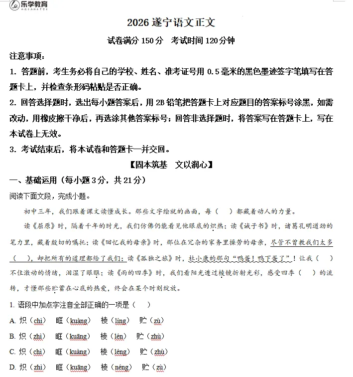 2026 遂宁中考多科试卷 + 答案|速速领取!-第4张图片-四季读书网 2026 遂宁中考多科试卷 + 答案|速速领取!-第4张图片-四季读书网