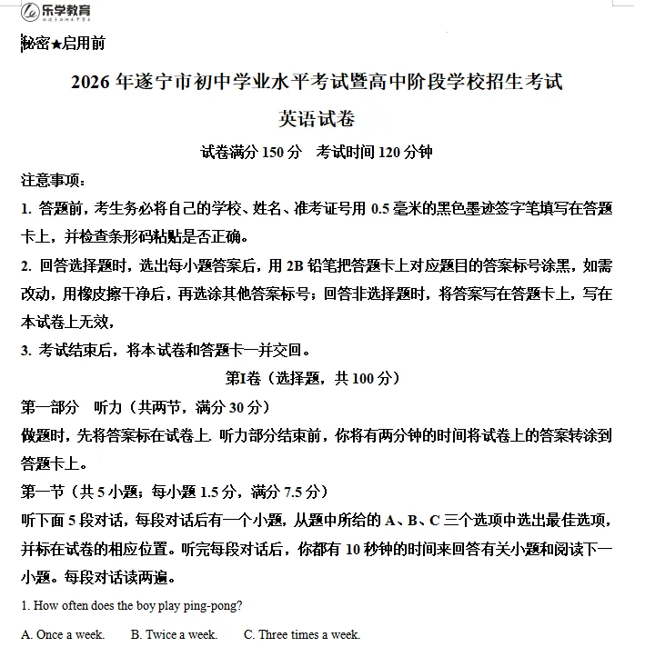 2026 遂宁中考多科试卷 + 答案|速速领取!-第5张图片-四季读书网 2026 遂宁中考多科试卷 + 答案|速速领取!-第5张图片-四季读书网