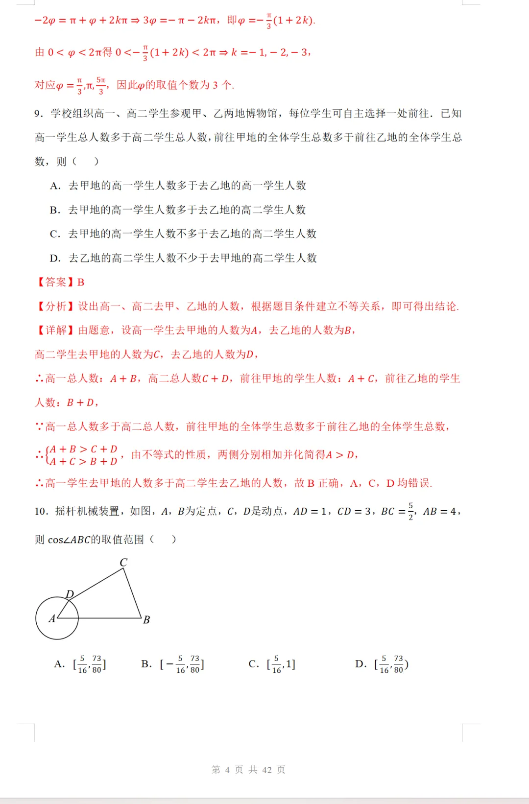 2026年高考北京卷数学高考真题及参考解析-第3张图片-四季读书网