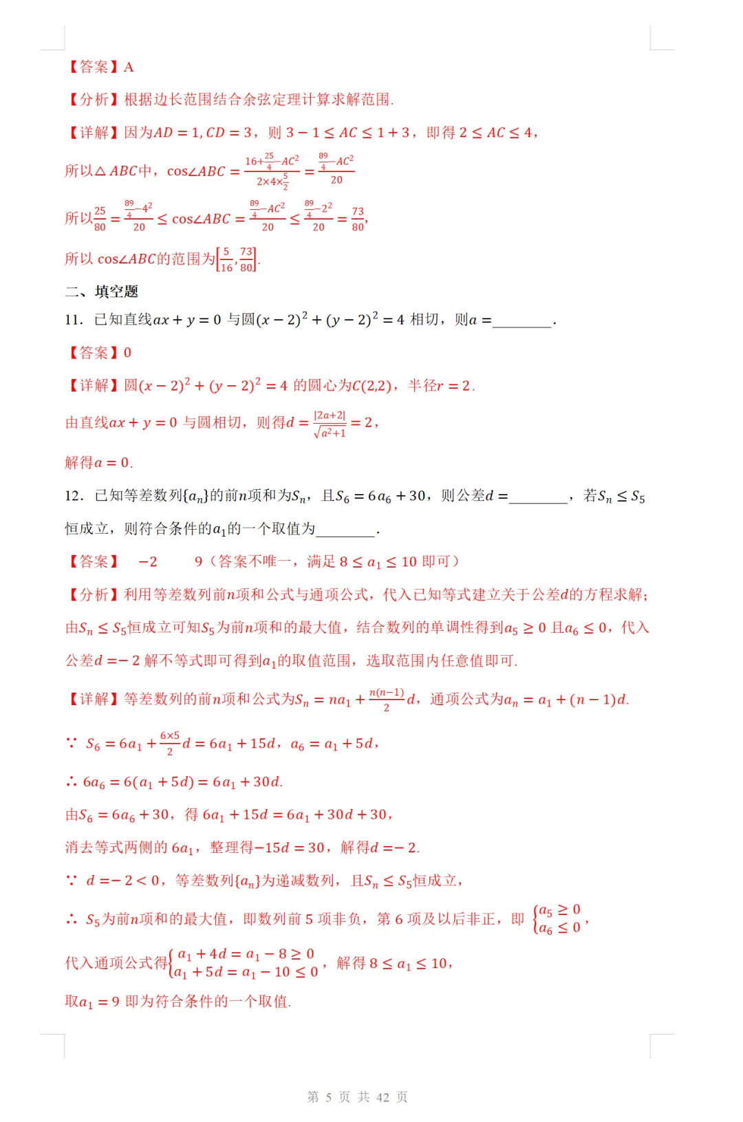 2026年高考北京卷数学高考真题及参考解析-第4张图片-四季读书网