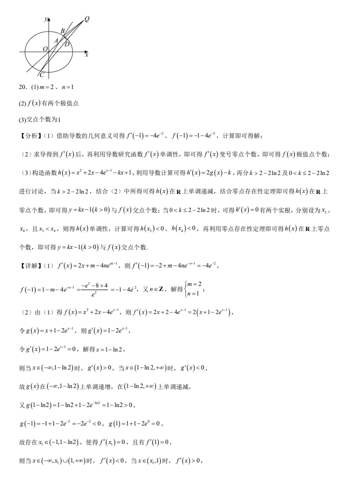 2026年北京高考【数学真题】试卷及答案-第22张图片-四季读书网