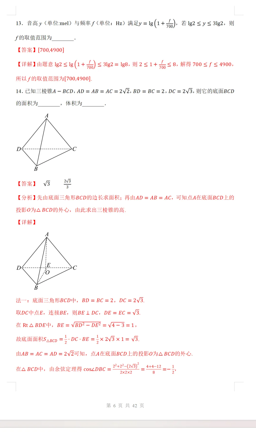 2026年高考北京卷数学高考真题及参考解析-第5张图片-四季读书网