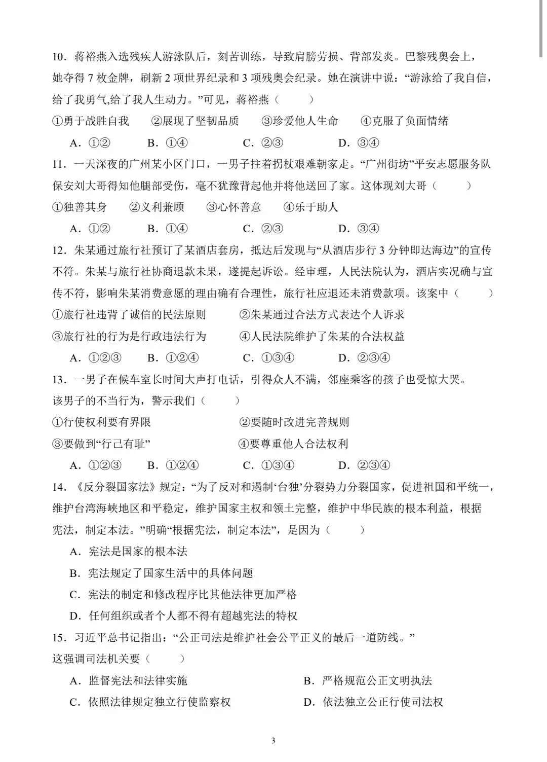 2025广州中考道德与法治真题卷-第3张图片-四季读书网