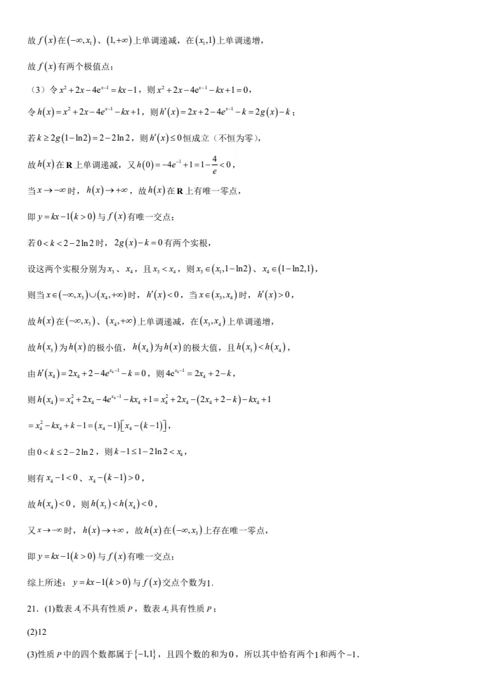 2026年北京高考【数学真题】试卷及答案-第23张图片-四季读书网