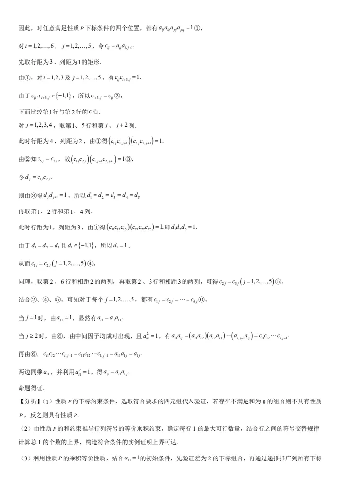 2026年北京高考【数学真题】试卷及答案-第24张图片-四季读书网