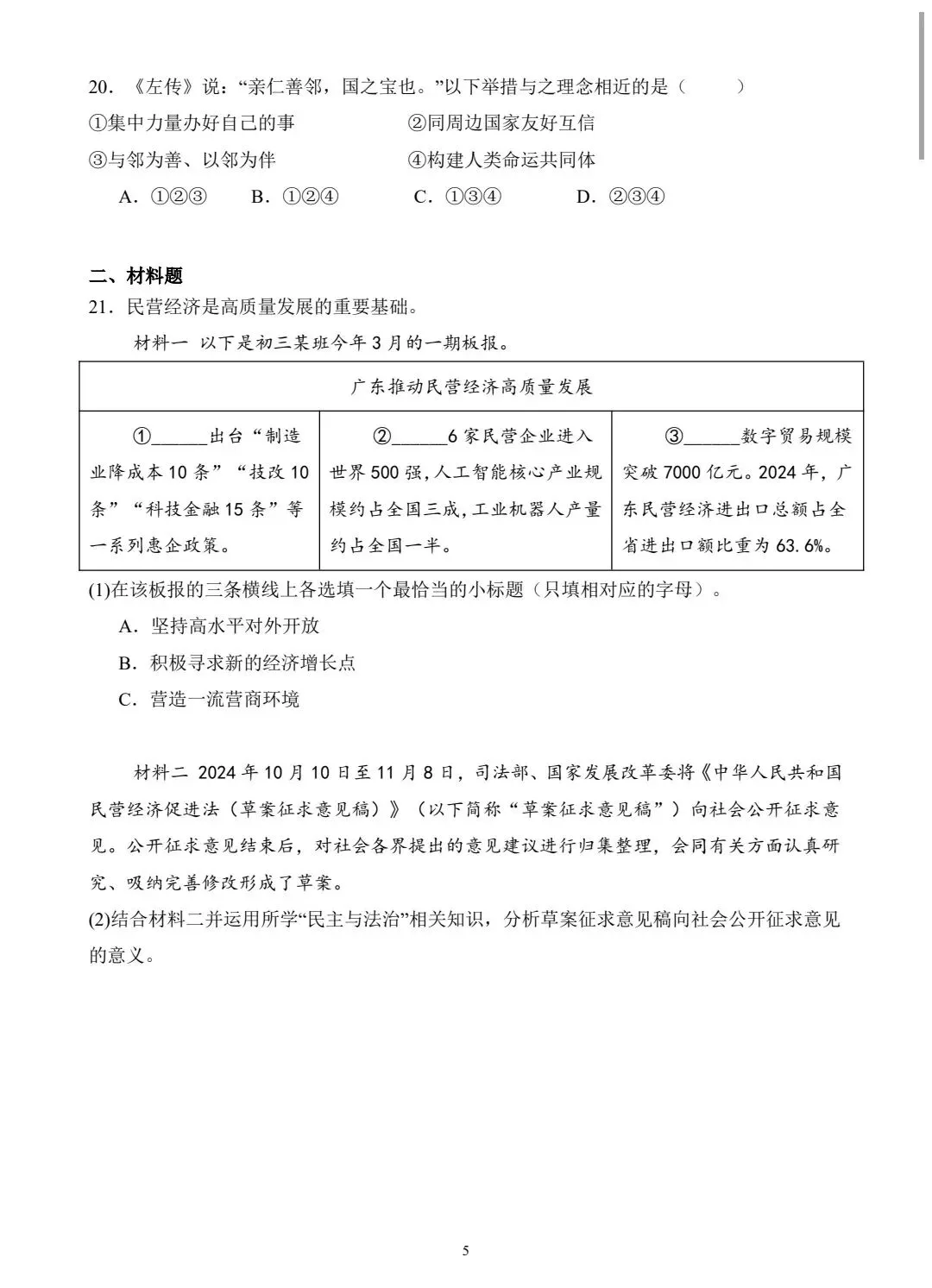 2025广州中考道德与法治真题卷-第5张图片-四季读书网