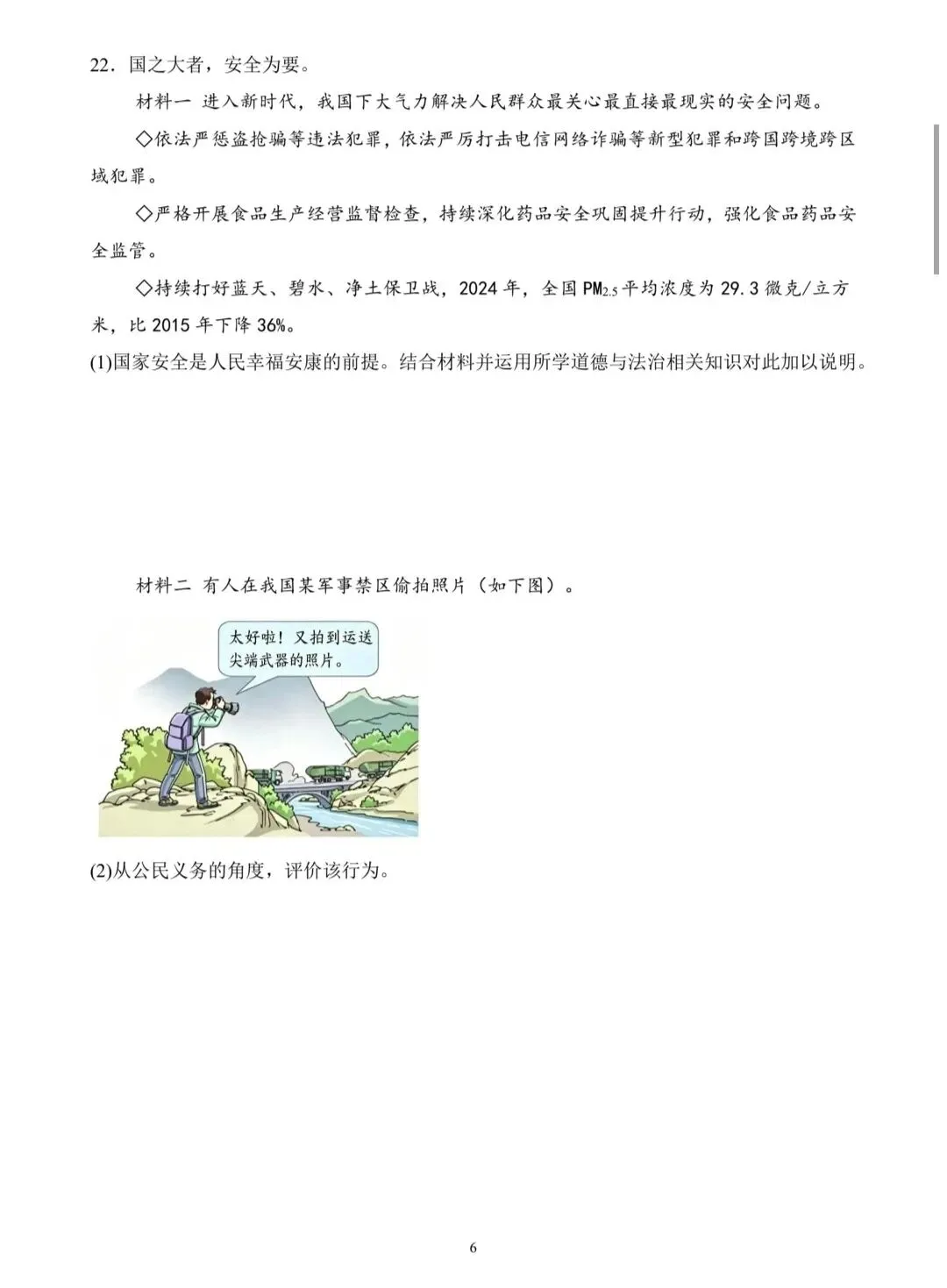 2025广州中考道德与法治真题卷-第6张图片-四季读书网